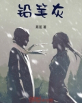 铅笔灰发色