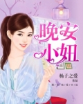晚安小妹