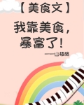 我靠美食暴富了[八零] 生笙慢