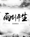 剑似平生网盘
