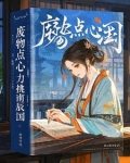 废物点心第一集