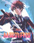 二周目：从复仇开始