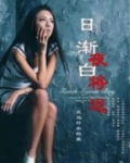 日渐白，夜将退