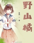 野山橘