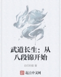 武道长生:从八段锦开始笔趣阁