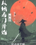 从绣春刀开始崛起TXT下载