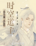 从天下第一开始的时空道主笔趣趣