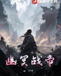 幽冥战神