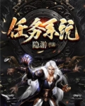 任务系统