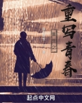 重生之重写青春的小说