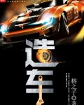 造车