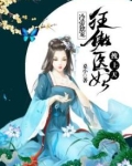 冷帝权宠：狂傲医妃拽上天