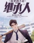 原来我不是继承人