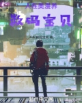 人在美漫养数码宝贝