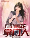 都市桃花掌门人铁扇公主