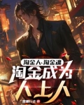 淘金客股票培训教程