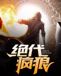 绝代疯少小说