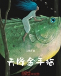 天降金手指