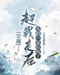 穿越成农妇后的生活
