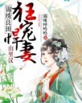 锦绣良田：山里汉狂宠悍妻！