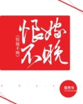 恨嫁不晚