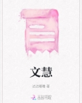文慧和刘洪昌大结局