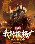 隋唐十倍吕布战力杀穿高句丽