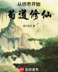 从坊市开始123