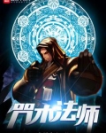 咒术法师铁血暴君是什么等级