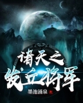 诸天之发丘将军笔趣趣