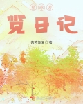 星球游览日记