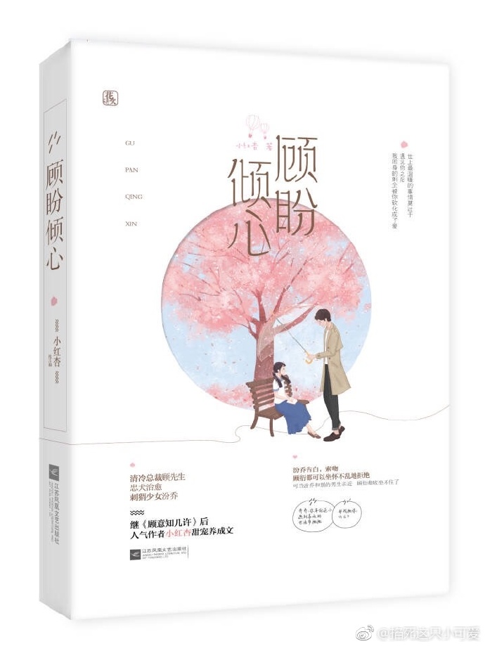 乔汾是个小刺猬小说
