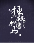 快穿拯救竹马行动无防盗