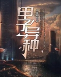 甲子西南异