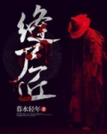 缝尸匠