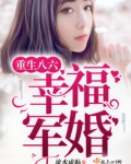 重生八六俏甜妻在哪里看
