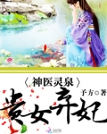神医灵泉:贵女弃妃
