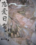 精灵的恋爱物语免费阅读