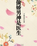 傲娇男神要出嫁