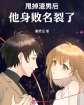甩掉渣男后适合说的霸气话