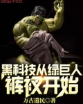 黑科技绿巨人app破解版