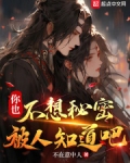 你也不想秘密被人知道吧 林越