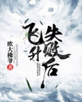 飞升失败后直播算命