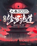 大秦修仙的小说