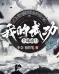 我的武功全球流行笔趣阁
