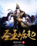 圣皇崛起