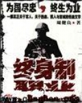 终生制职业