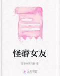 怪癖女友
