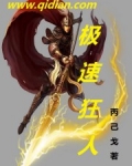 极速狂徒