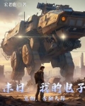 末日黑科技，打造最强庇护帝国！